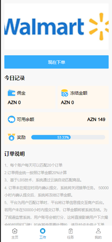 Tesco海外刷单源码/多语言海外任务商城源码/后台可指派订单/任务叠加模式+自选模式+余额倍率模式+余额本金模式/一键分配用户预设模板/完整代理端