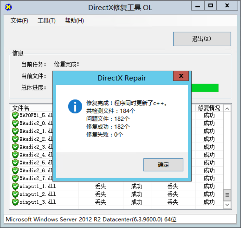 DirectX修复工具增强版_4.0.0.0