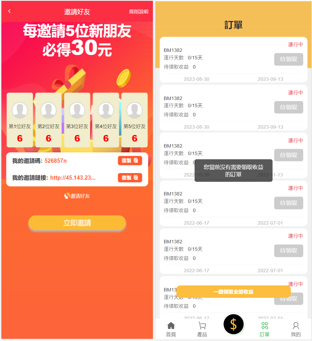 带前端Uniapp/4国语言矿机投资源码/区块链矿机投资/任务邀请裂变插图1