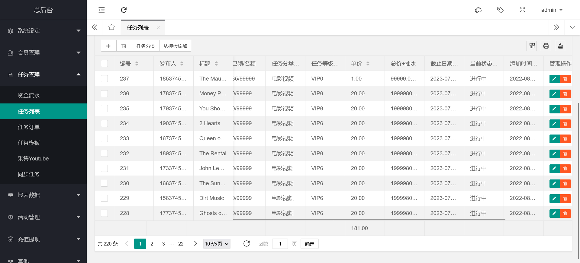 十语言电影投资理财刷单系统/电影刷单系统插图8