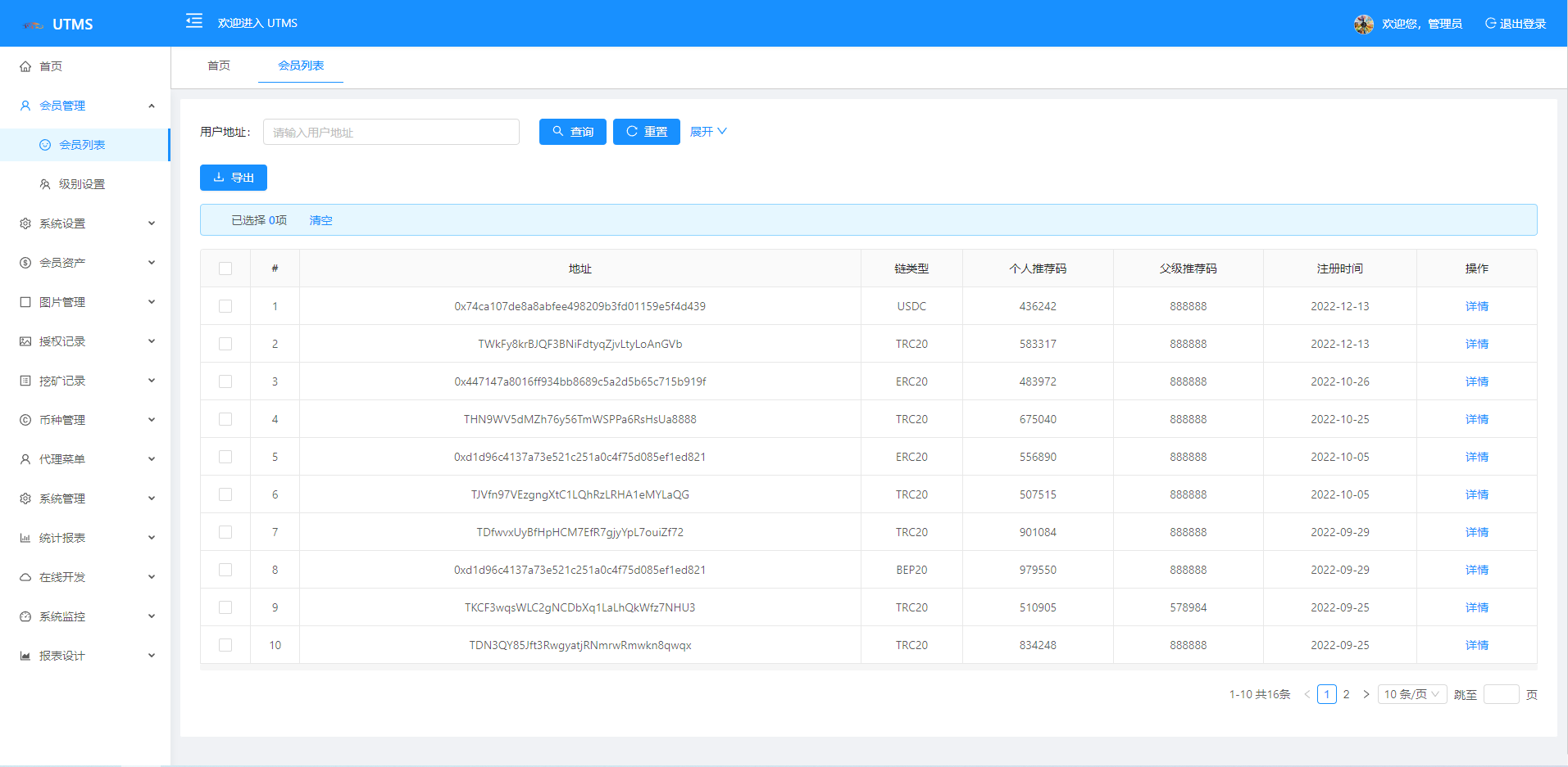 JAVA多语言秒U系统/四链质押生息/挖矿盗u系统插图6